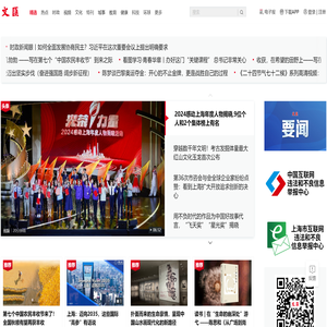 文汇网