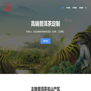 普洱茶定制网