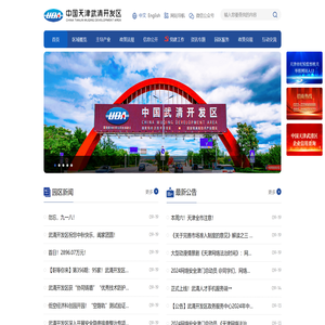 中国·天津武清开发区