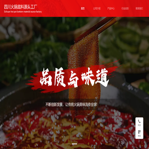四川火锅底料源头工厂