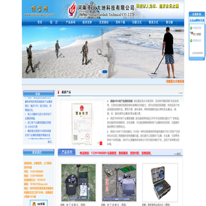 地下金属探测器