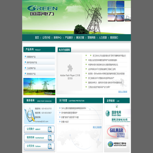 南京国雷电力科技有限公司