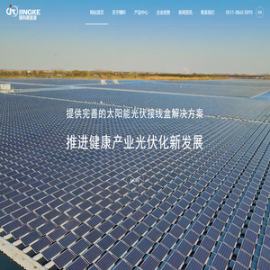 【官网】江苏精科新能源科技有限公司