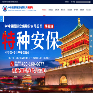 陕西保安