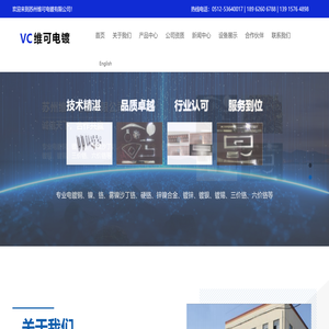 苏州维可电镀有限公司