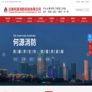 云南消防工程