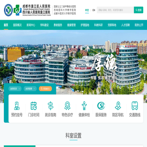 成都市温江区人民医院