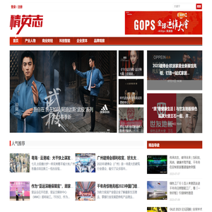精英志
