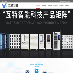 智能刀具柜