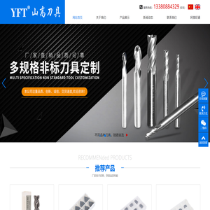 广东山高刀具