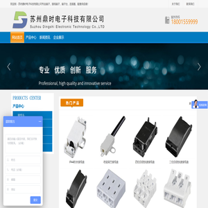 苏州鼎时电子科技有限公司