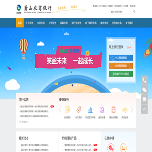萧山农商银行