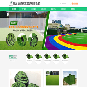 廊坊绿湖仿真草坪有限公司
