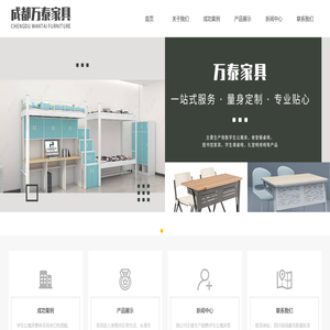 成都万泰家具有限公司