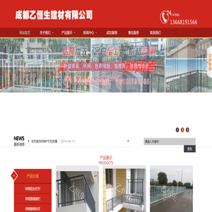 成都乙恒生建材有限公司