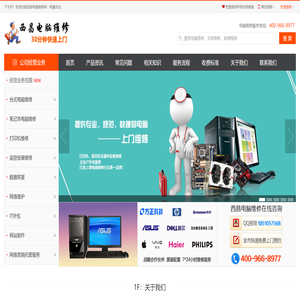 凉山州西昌电脑维修