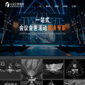 济南会议会务服务公司