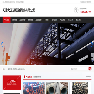 天津大无缝联合钢铁有限公司