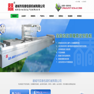 诸城市双春包装机械有限公司