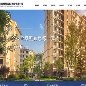 江西民航蓝天物业有限公司