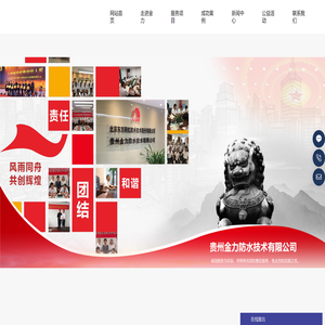贵州金力防水技术有限公司