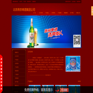 北京燕京啤酒集团公司