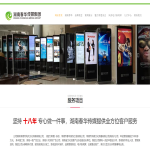 湖南春华传媒集团