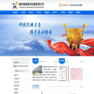 滕州鲁南新科仪器有限公司