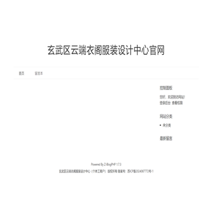 玄武区云端衣阁服装设计中心官网
