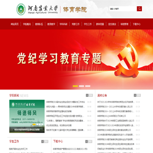 河南农业大学体育学院