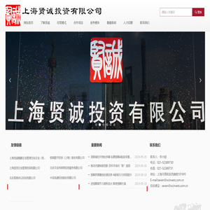上海贤诚投资有限公司