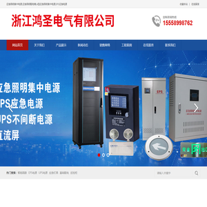 应急照明集中电源