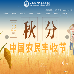 西安航空职业技术学院