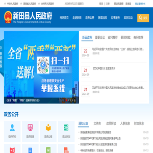 新田县人民政府