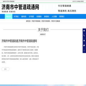 济南市中管道疏通