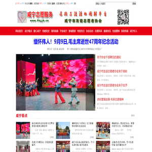 咸宁志愿服务网;