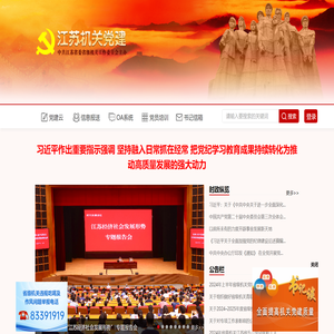 江苏机关党建网