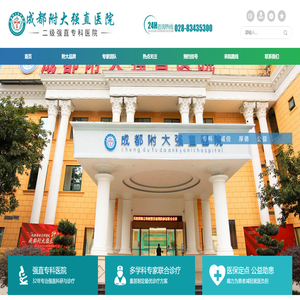 成都附大强直医院