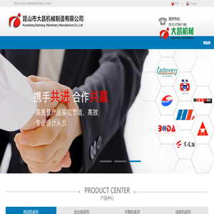 昆山市大昌机械制造有限公司