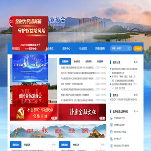 沧州市保险行业协会