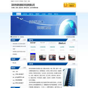 深圳市保利德制冷科技有限公司