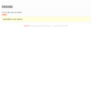 QQCMS系统发生错误