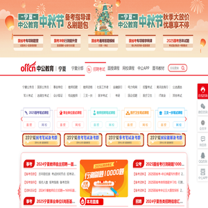 宁夏公务员考试