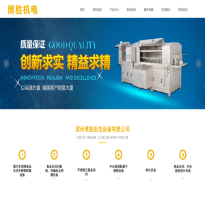 滨州博胜机械设备有限公司