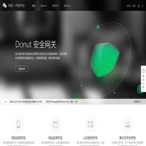 微信开放平台