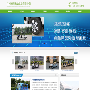 广州畅通电动车业有限公司