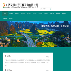 广西交投宏冠工程咨询有限公司