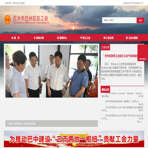 巴州区总工会