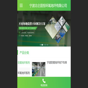 宁波环氧地坪