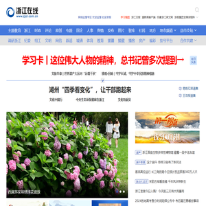 浙江在线